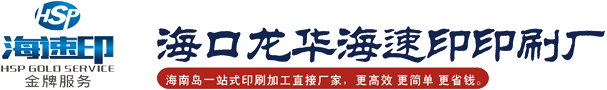 ?？邶埲A海速印印刷廠(chǎng)